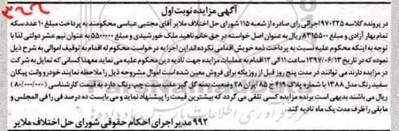 مزایده , مزایده خودرو وانت پیکان سفید رنگ