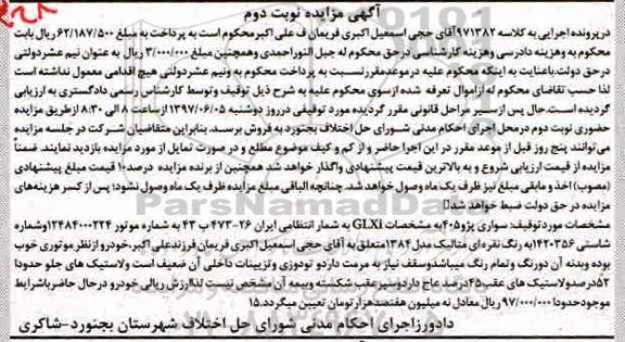 اگهی مزایده , مزایده سواری پژو 405 - نوبت دوم