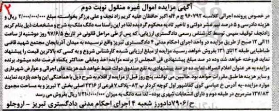 مزایده,مزایده سه دانگ ملک بخش سه تبریز نوبت دوم