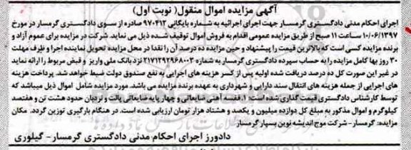 مزایده, مزایده قفسه آهنی ضایعاتی و چهارپایه ضایعاتی پالت و نردبان