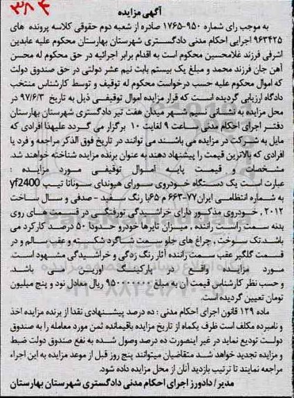 مزایده,مزایده یک دستگاه خودروی سواری هیوندای سوناتا