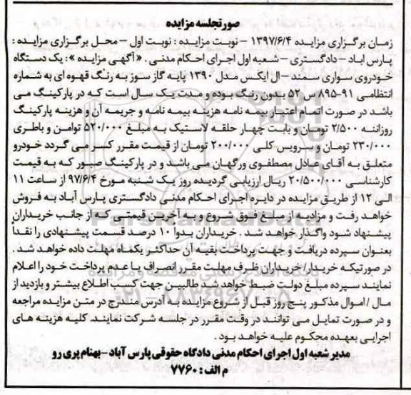 مزایده, مزایده خودروی سواری سمند - ال ایکس