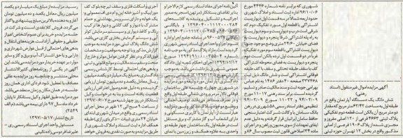 مزایده,مزایده آپارتمان طبقه اول مساحت 62.42متر 