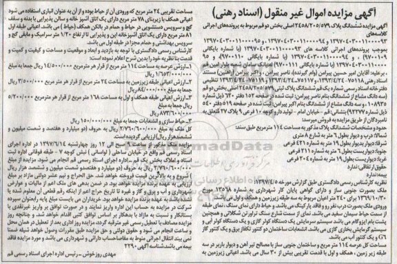 مزایده,مزایده ششدانگ پلاک ثبتی مساحت 114 متر