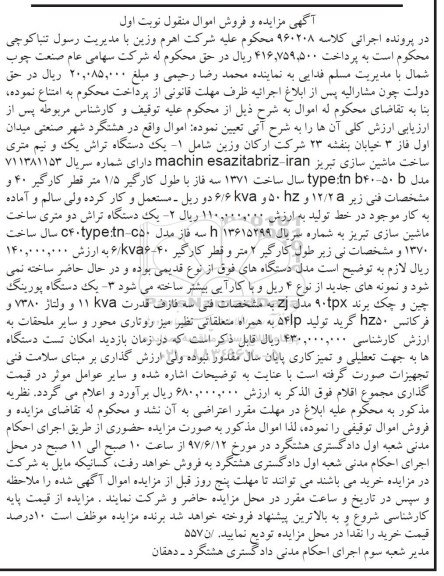 مزایده,مزایده دستگاه تراش