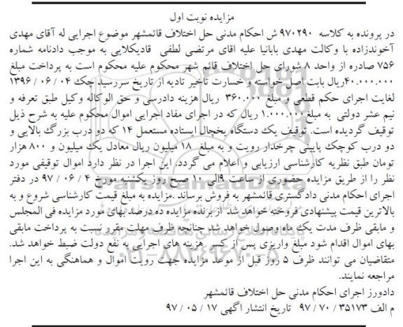 مزایده, مزایده یک دستگاه یخچال ایستاده 
