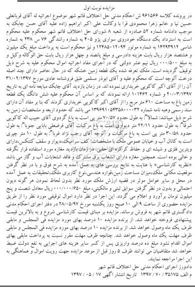 مزایده,مزایده ششدانگ زمین باغ مساحت 610 متر