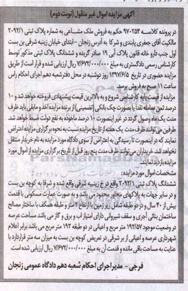 مزایده,مزایده عمارت مسکونی با قدمت بیش از 40 سال عرصه 192.57متر