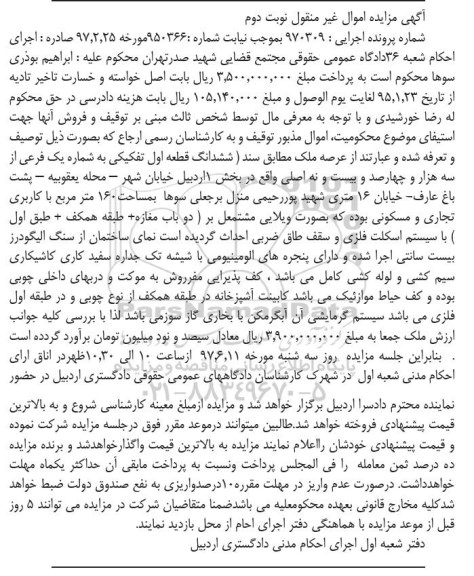 مزایده,مزایده ملک قطعه اول تفکیکی مساحت 160 متر نوبت دوم