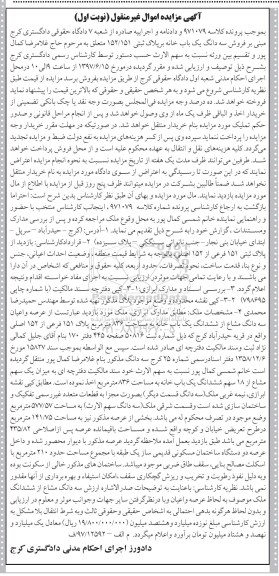 مزایده, مزایده سه دانگ یکباب خانه مساحت 836 متر نوبت اول
