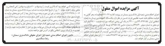 مزایده, مزایده یک دستگاه کامیونت نیسان