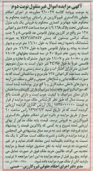 مزایده,مزایده منزل مسکونی مساحت عرصه 557متر نوبت دوم