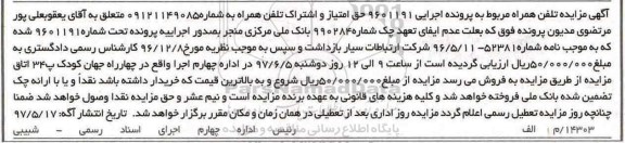 مزایده, مزایده حق امتیاز و اشتراک تلفن همراه