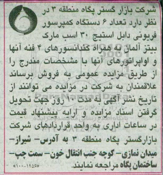 مزایده , مزایده فروش تعداد 6 دستگاه کمپرسور