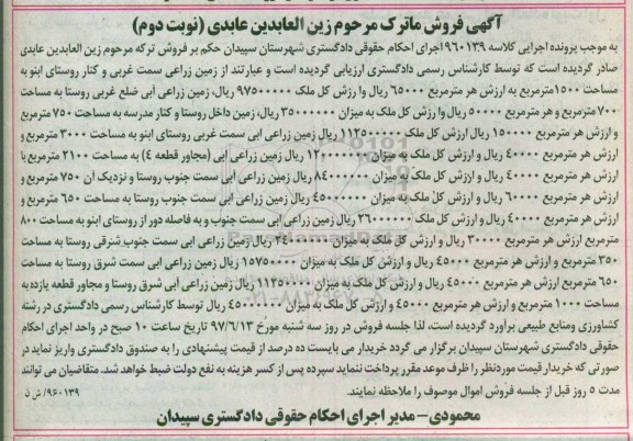 مزایده, مزایده فروش ترکه شامل زمین زراعی نوبت دوم 
