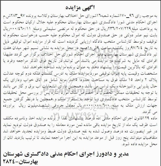 مزایده,مزایده ملک مساحت 75 متر