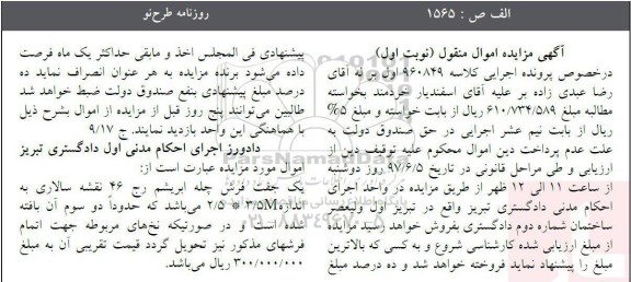 مزایده, مزایده یک جفت فرش چله ابریشم