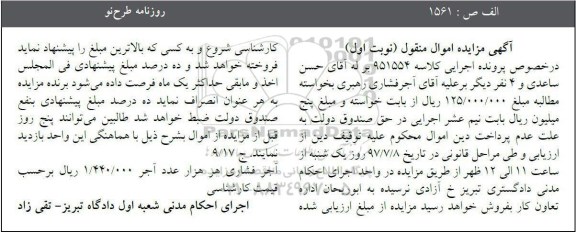 مزایده,مزایده آجر فشاری