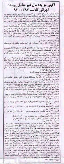 مزایده,مزایده ششدانگ ملک مسکونی مساحت عرصه 350 متر
