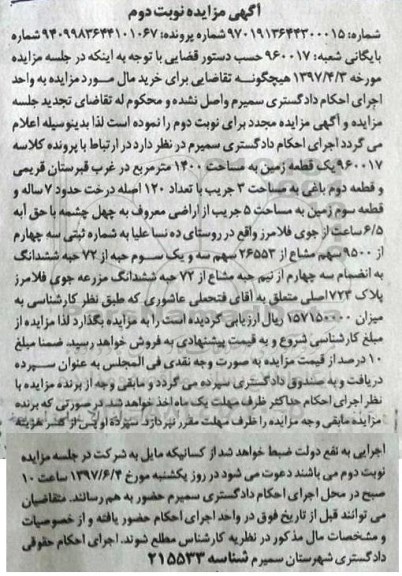 مزایده,مزایده یک قطعه زمین مساحت 1400متر نوبت دوم