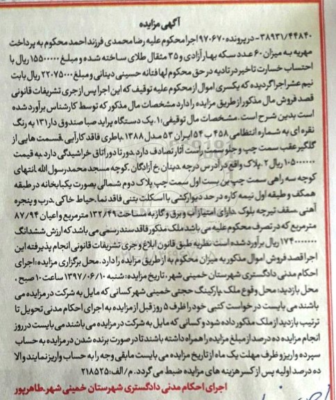 مزایده , مزایده یک دستگاه پراید صبا 