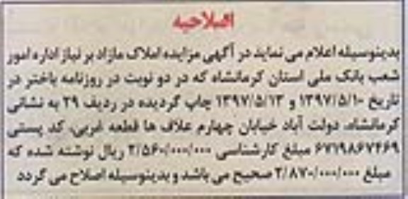 اصلاحیه مزایده,مزایده فروش املاک مازاد بصورت نقد و اقساط 