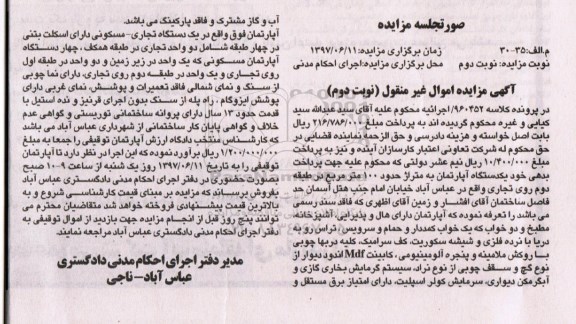 مزایده, مزایده آپارتمان مساحت صد متر نوبت دوم