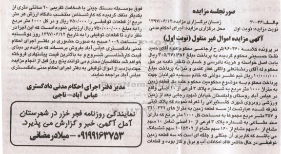 مزایده, مزایده زمین مساحت 1000 متر نوبت اول