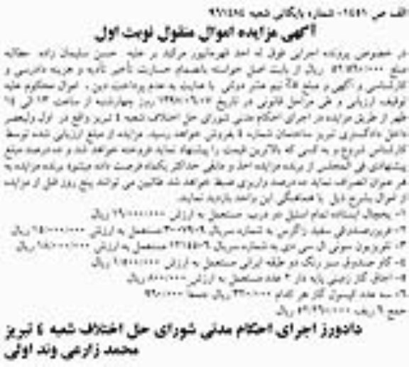 مزایده,  مزایده فروش یخچال ایستاده و ...