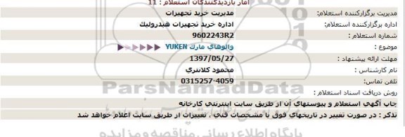 استعلام , استعلام  والوهای مارک yuken 