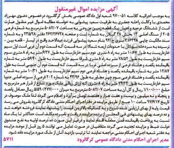 مزایده,مزایده ششدانگ زمین مزروعی مساحت 5082.07متر