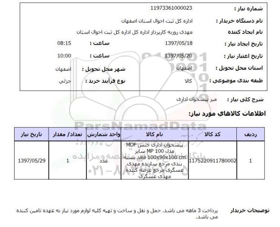 استعلام, استعلام میز پیشخوان اداری