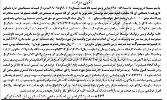 مزایده, مزایده یک دستگاه جوش حلب و ...