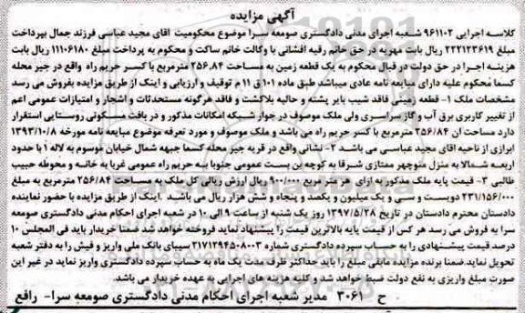 مزایده,مزایده یک قطعه زمین مساحت 256.84متر