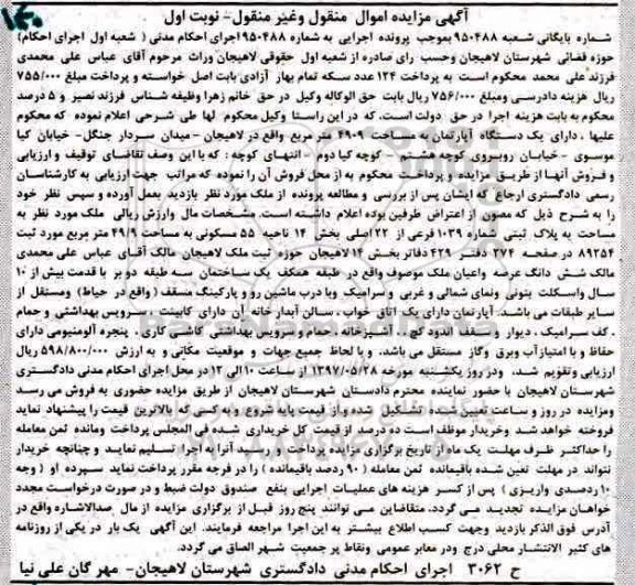 مزایده,مزایده آپارتمان مساحت 4909متر نوبت اول