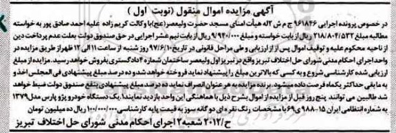 مزایده, مزایده یک دستگاه خودرو پژو پارس