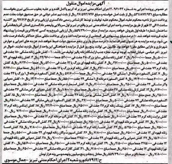 مزایده, مزایده فروش کفش