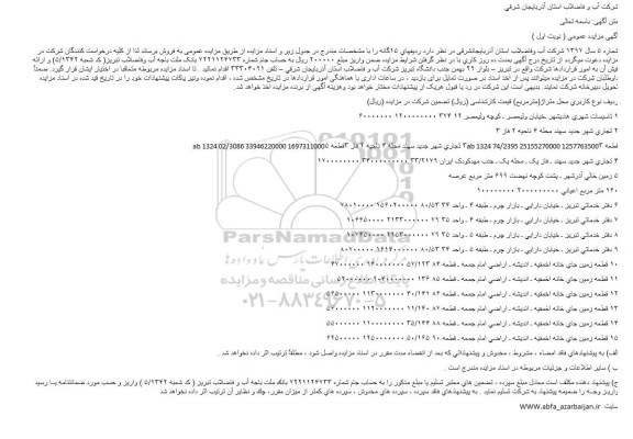 مزایده عمومی, مزایده عمومی ردیف های 15 گانه