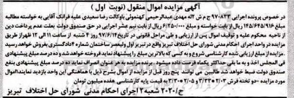 مزایده, مزایده دو تخته فرش