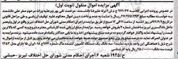 مزایده, مزایده یک دستگاه کامیون کشنده ماک