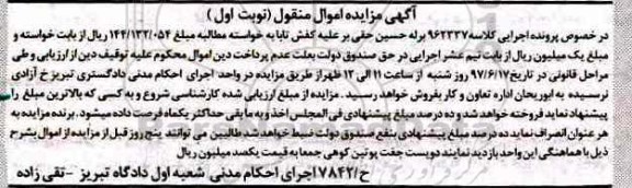 مزایده, مزایده دویست جفت پوتین کوهی