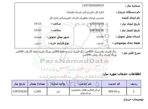 استعلام , استعلام رنگ آمیزی ...