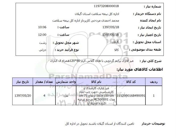 استعلام, میز اداری پرایم گردویی با های گلاس کرم 80*120 همراه ال کناری