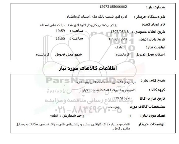 استعلام, برد پردازنده