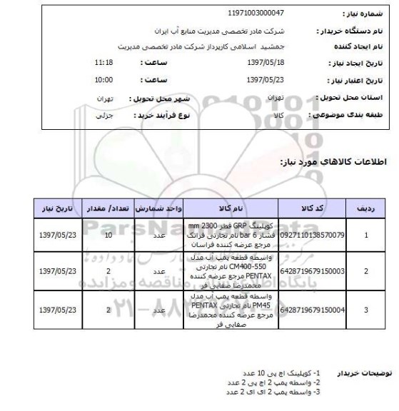 استعلام, کوپلینک اچ پی ، واسطه پمپ
