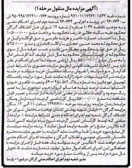 مزایده,مزایده یکدستگاه اتومبیل دوو ماتیز