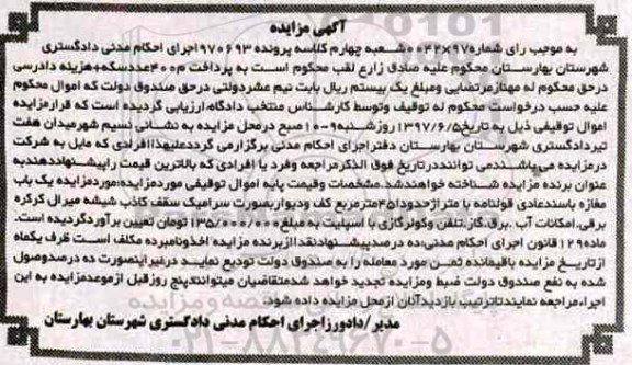 مزایده,مزایده یکباب مغازه مساحت 45 مترمربع
