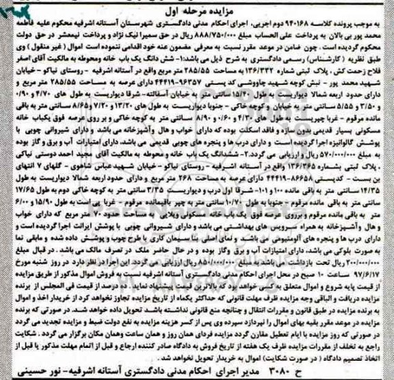 مزایده,مزایده ششدانگ دو باب خانه و محوطه مرحله اول
