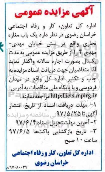 مزایده,مزایده یک باب مغازه تجاری