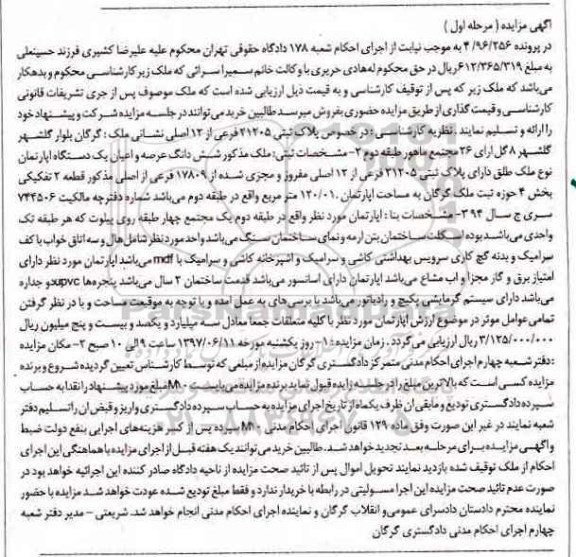 مزایده,مزایده آپارتمان قطعه دو تفکیکی مساحت 120.01متر 